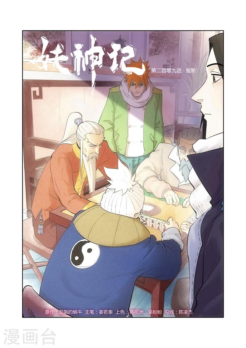 第209话1 鬼煞0