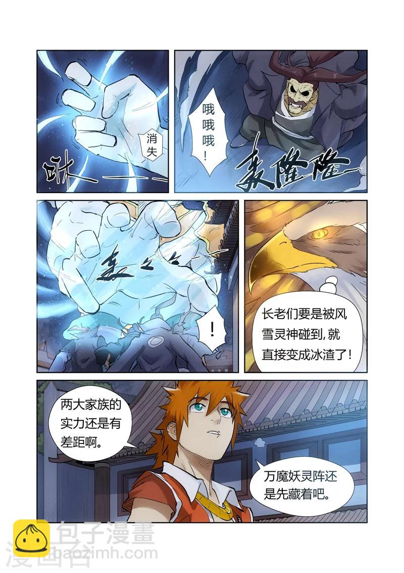 第209话1 鬼煞2