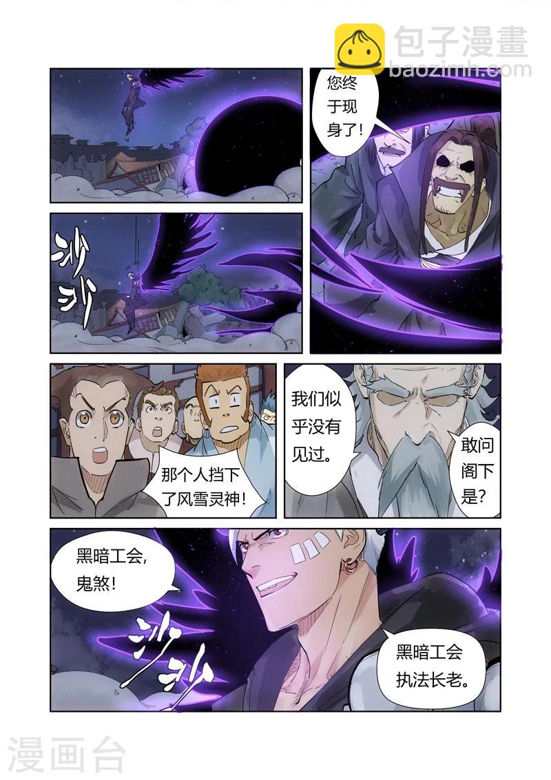 第209话1 鬼煞5