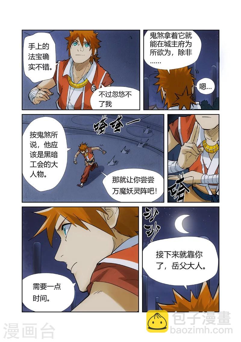 第209话2 鬼煞4