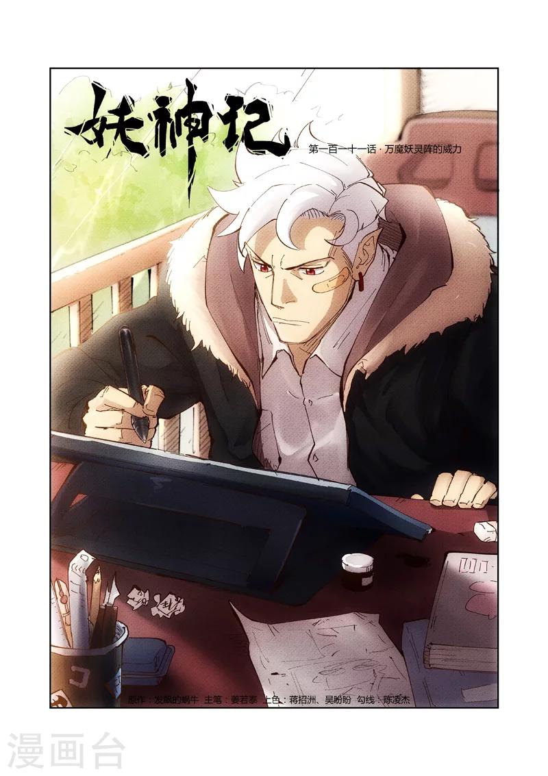 第211话1 万魔妖灵阵的威力0