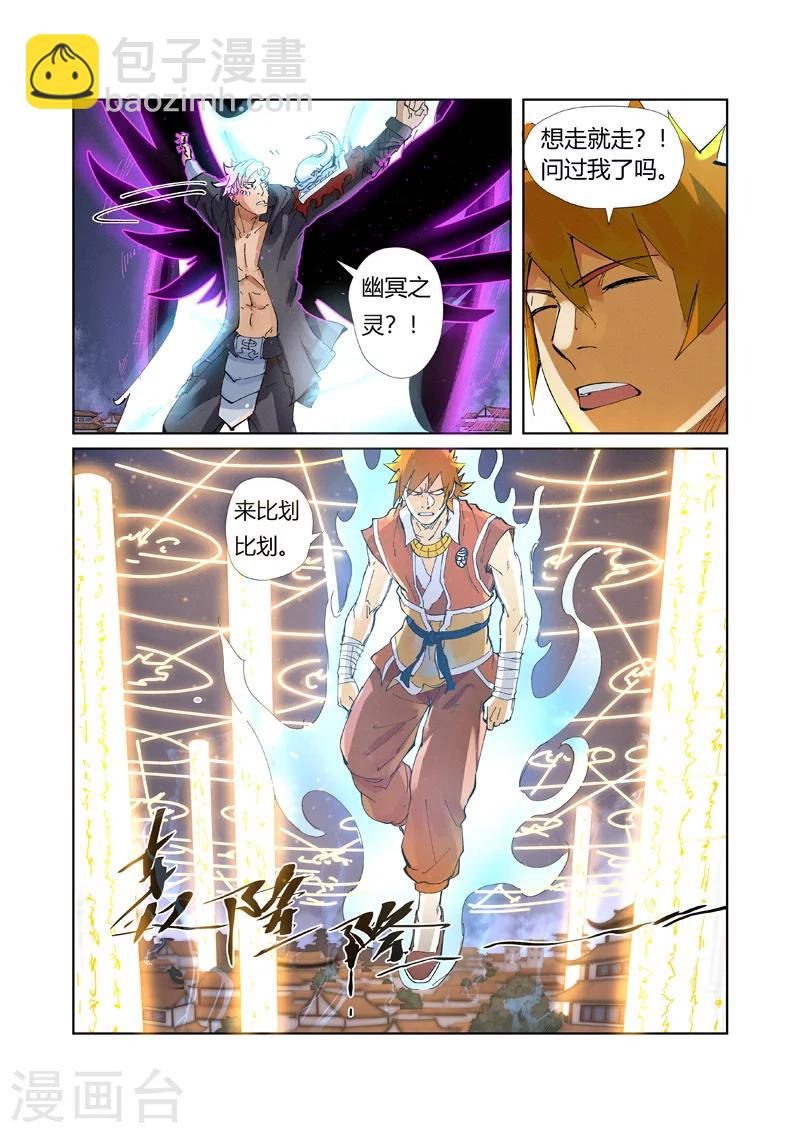 第211话1 万魔妖灵阵的威力2