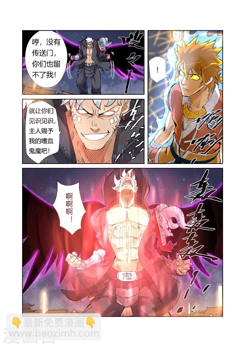 第211话1 万魔妖灵阵的威力5