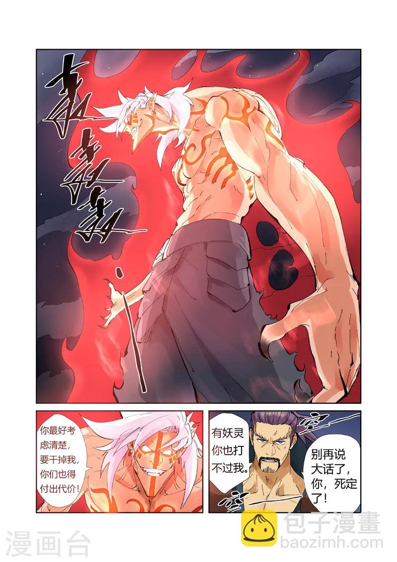 第211话1 万魔妖灵阵的威力7