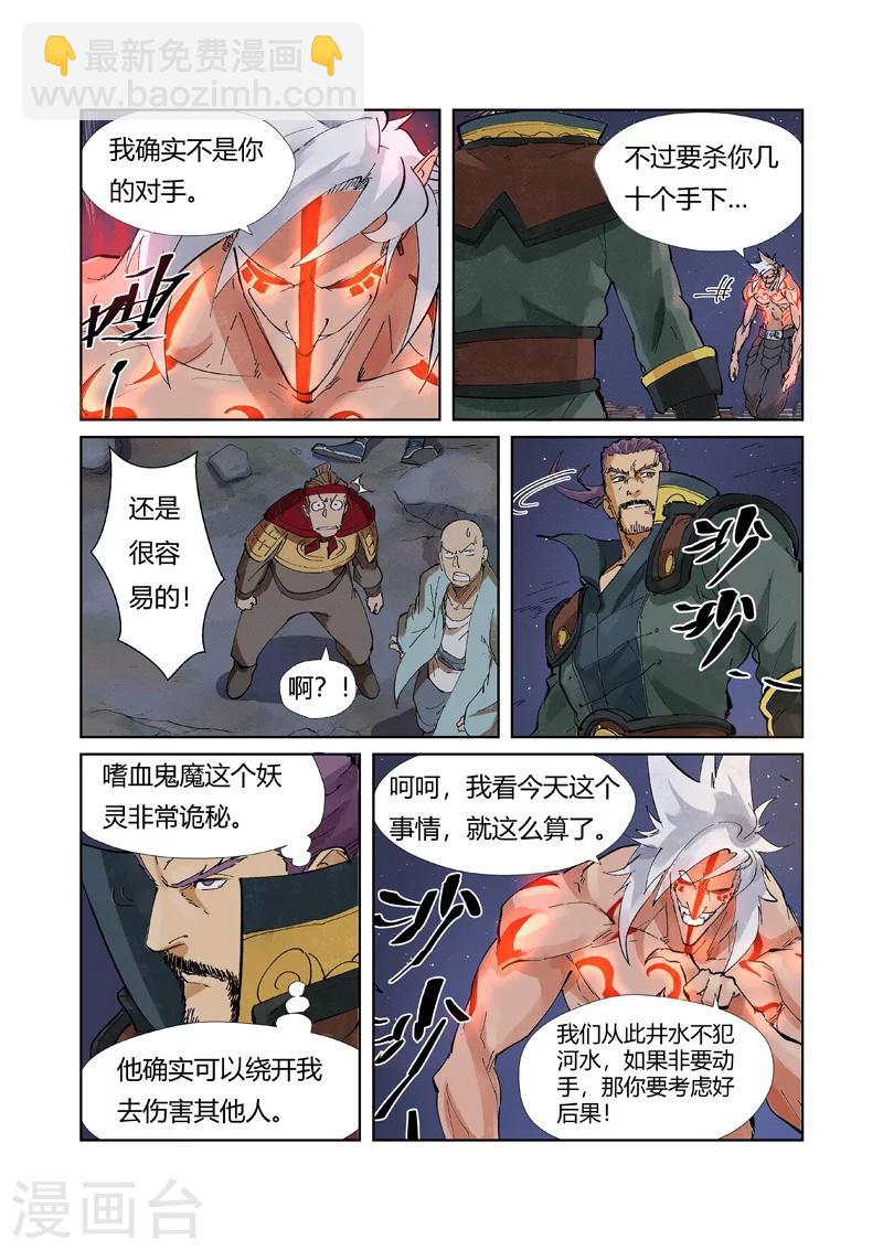 第211话1 万魔妖灵阵的威力8