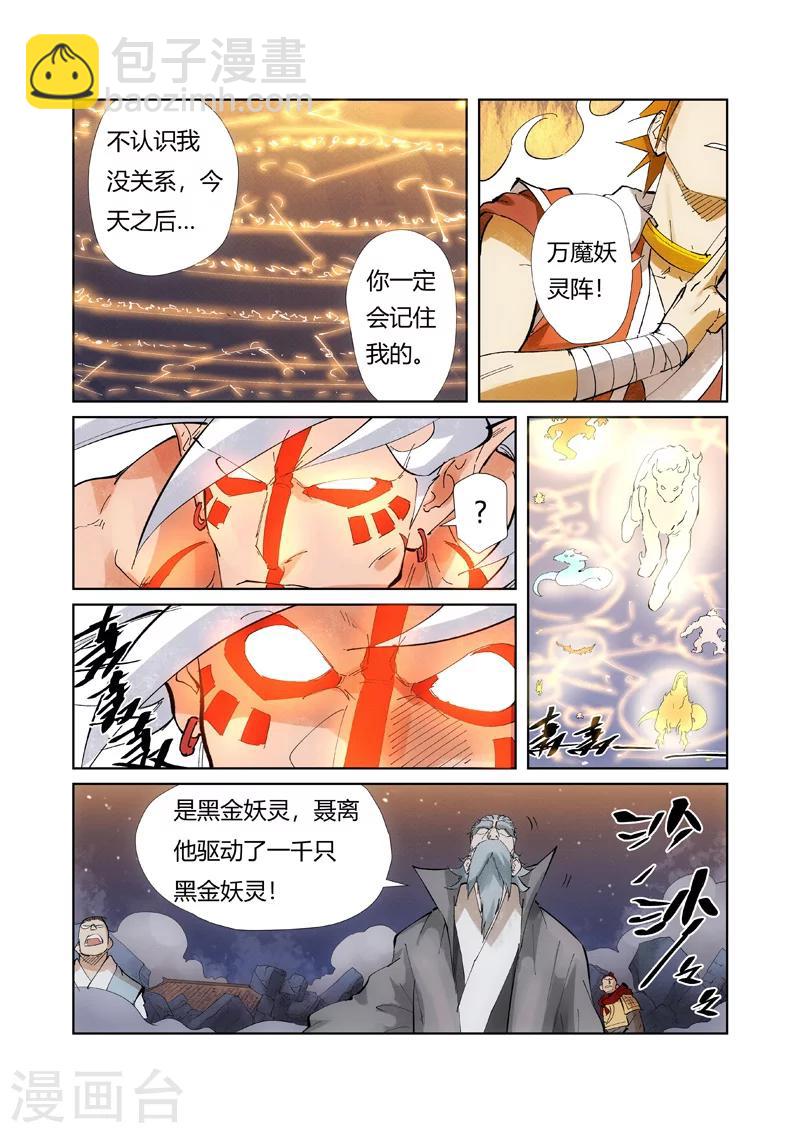 第211话2 万魔妖灵阵的威力1