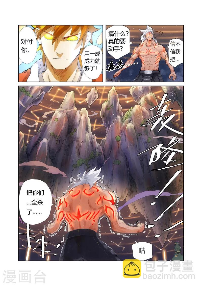 第211话2 万魔妖灵阵的威力2