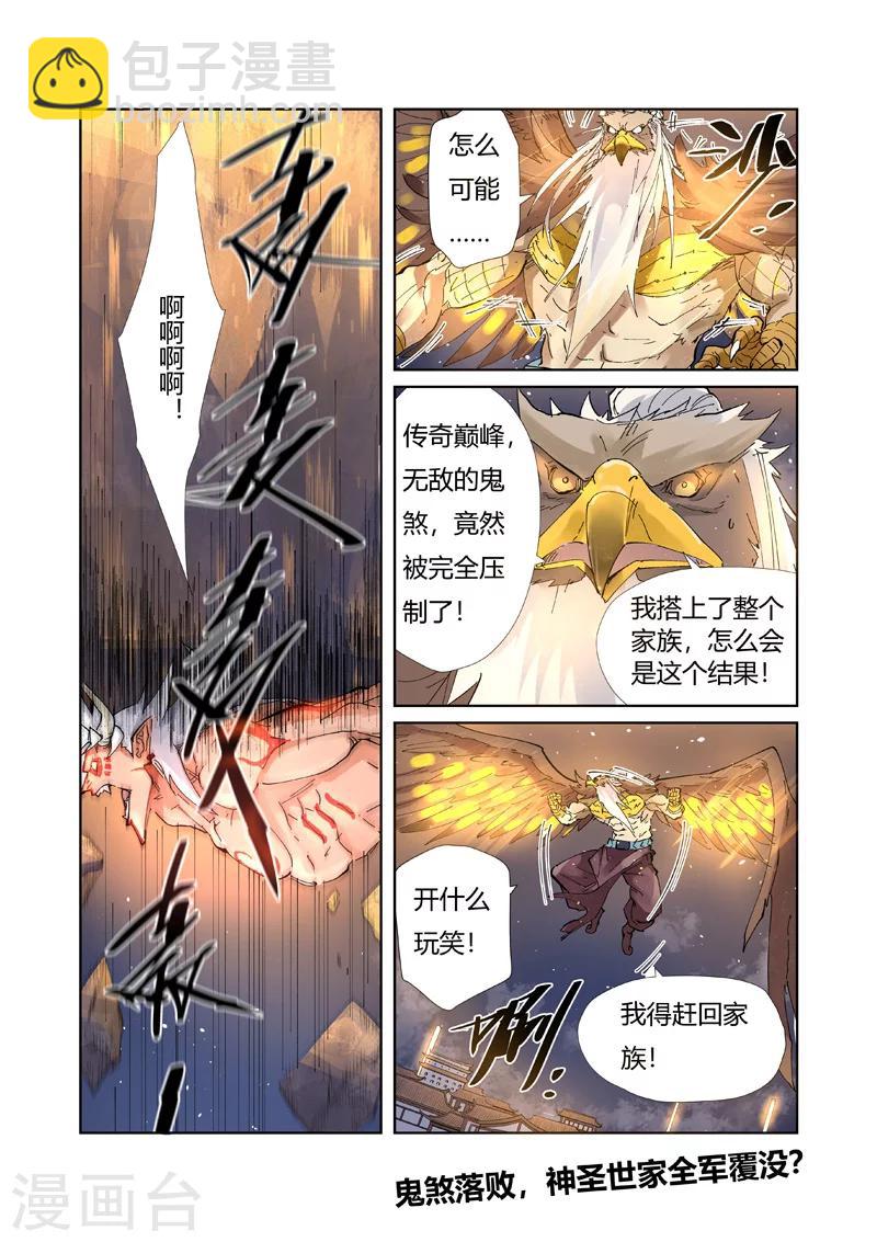 第211话2 万魔妖灵阵的威力7