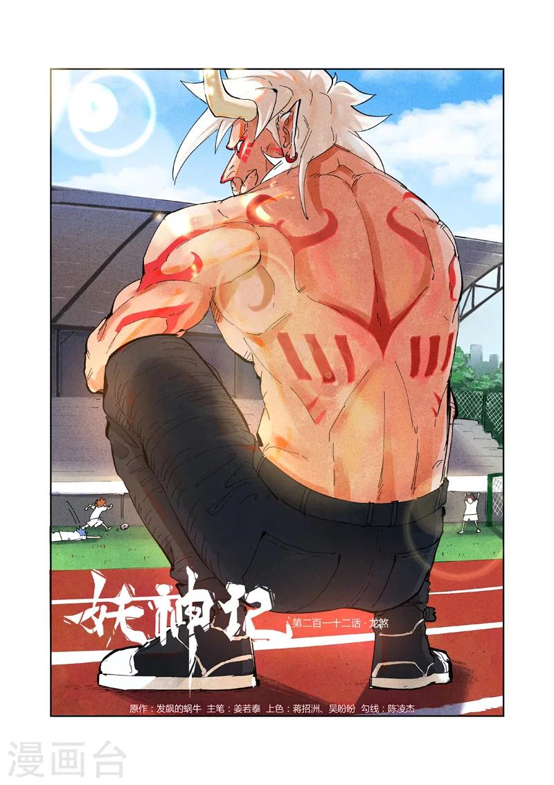 第212话1 龙煞0