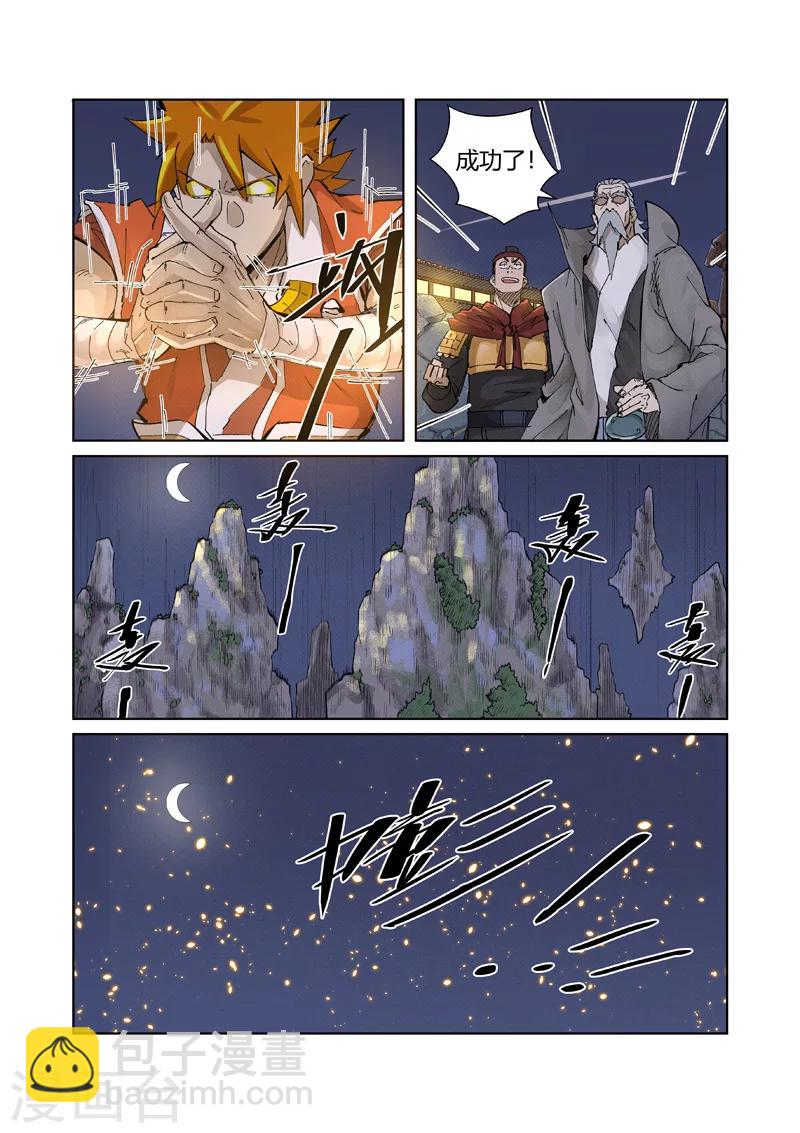第212话1 龙煞5