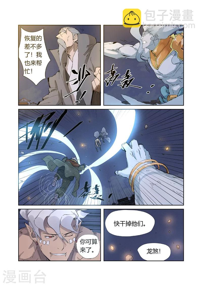 第212话1 龙煞8