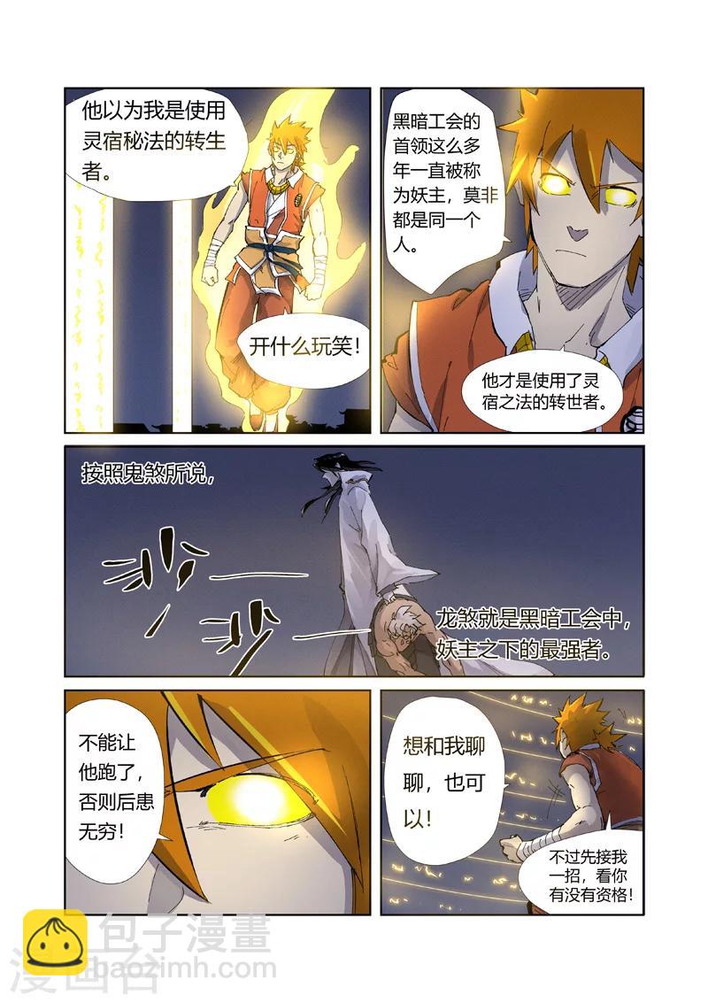 第212话2 龙煞3