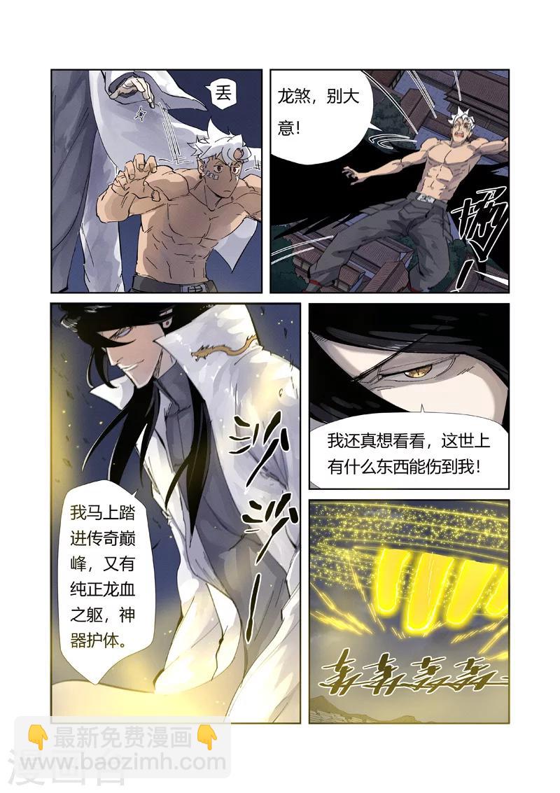 第212话2 龙煞5
