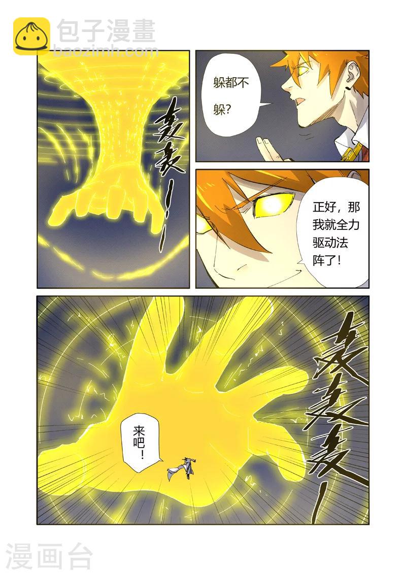第212话2 龙煞6