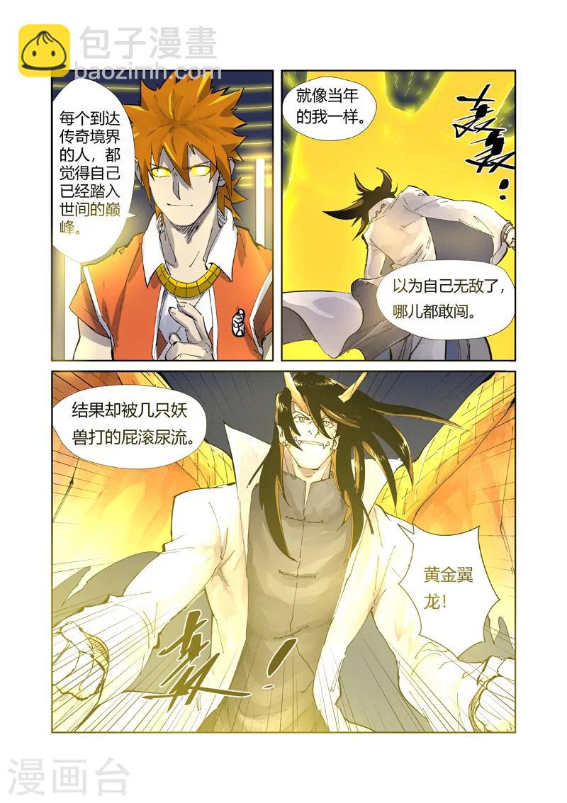 第212话2 龙煞7