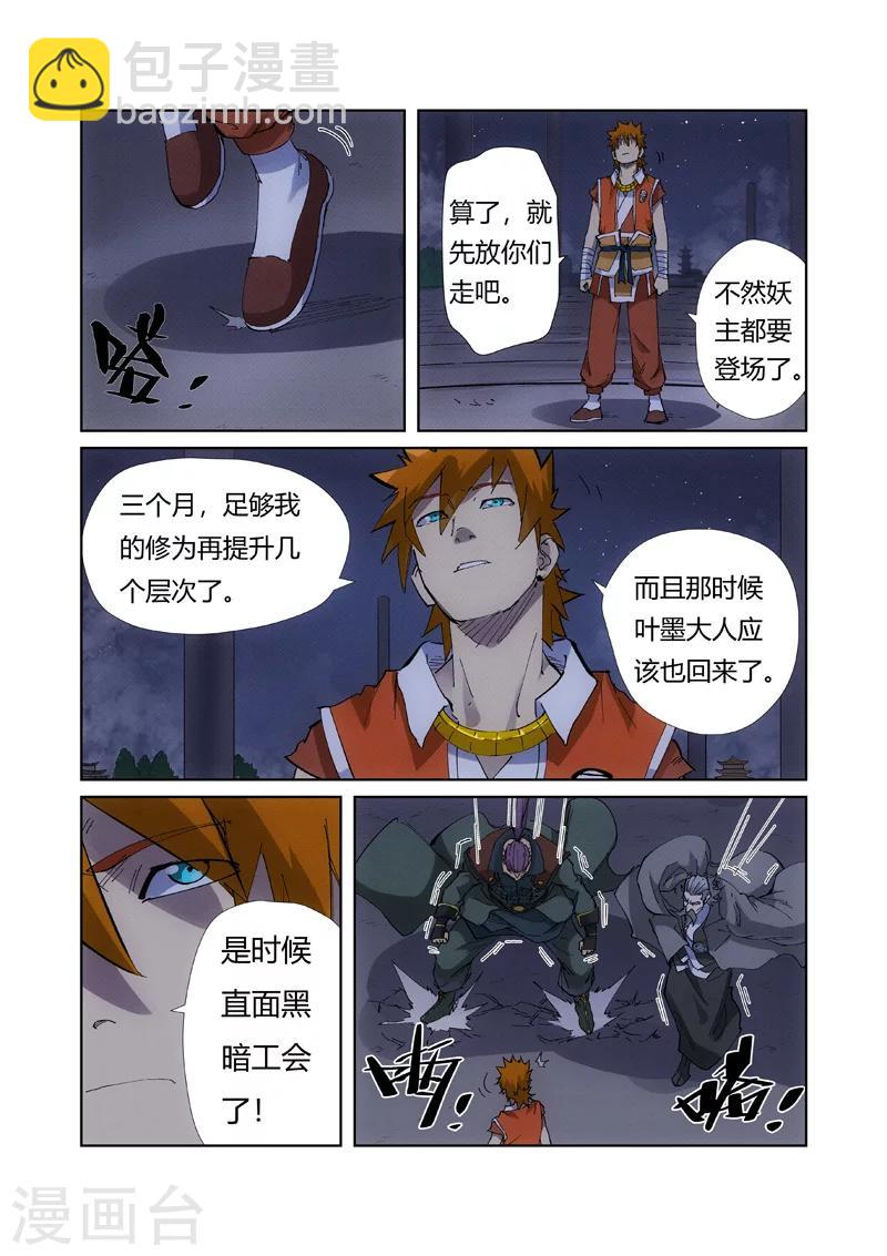 第213话1 三个月！7