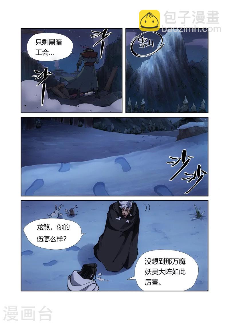 第213话2 三个月！3
