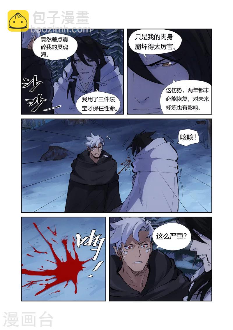 第213话2 三个月！4
