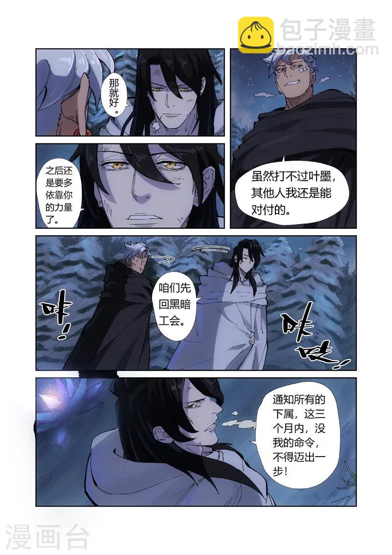 第213话2 三个月！6