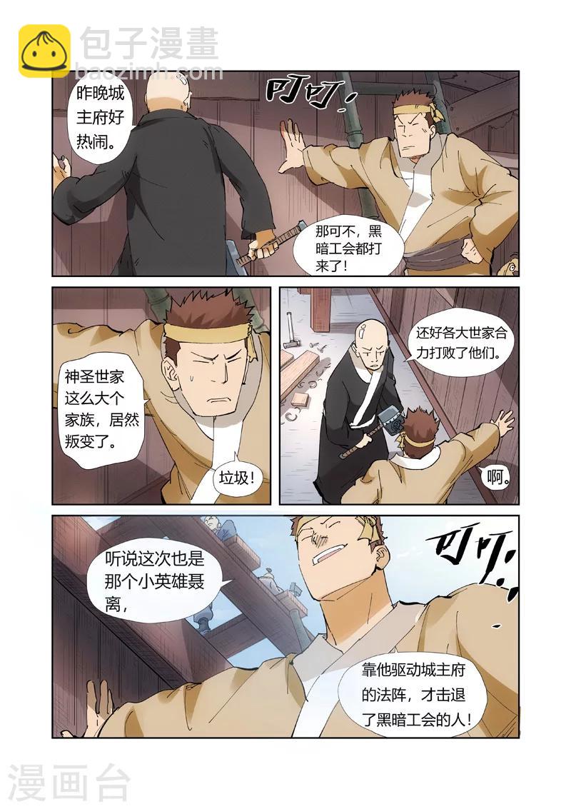 第213话2 三个月！8