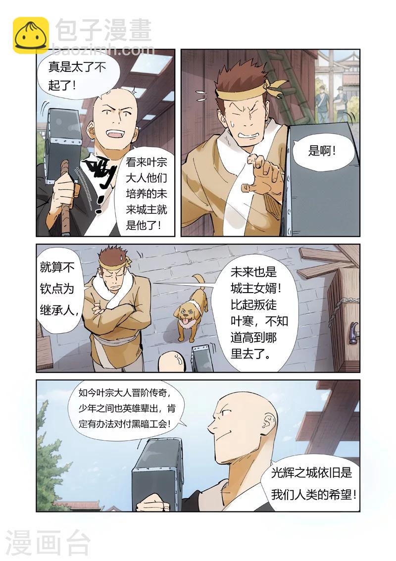第213话2 三个月！9
