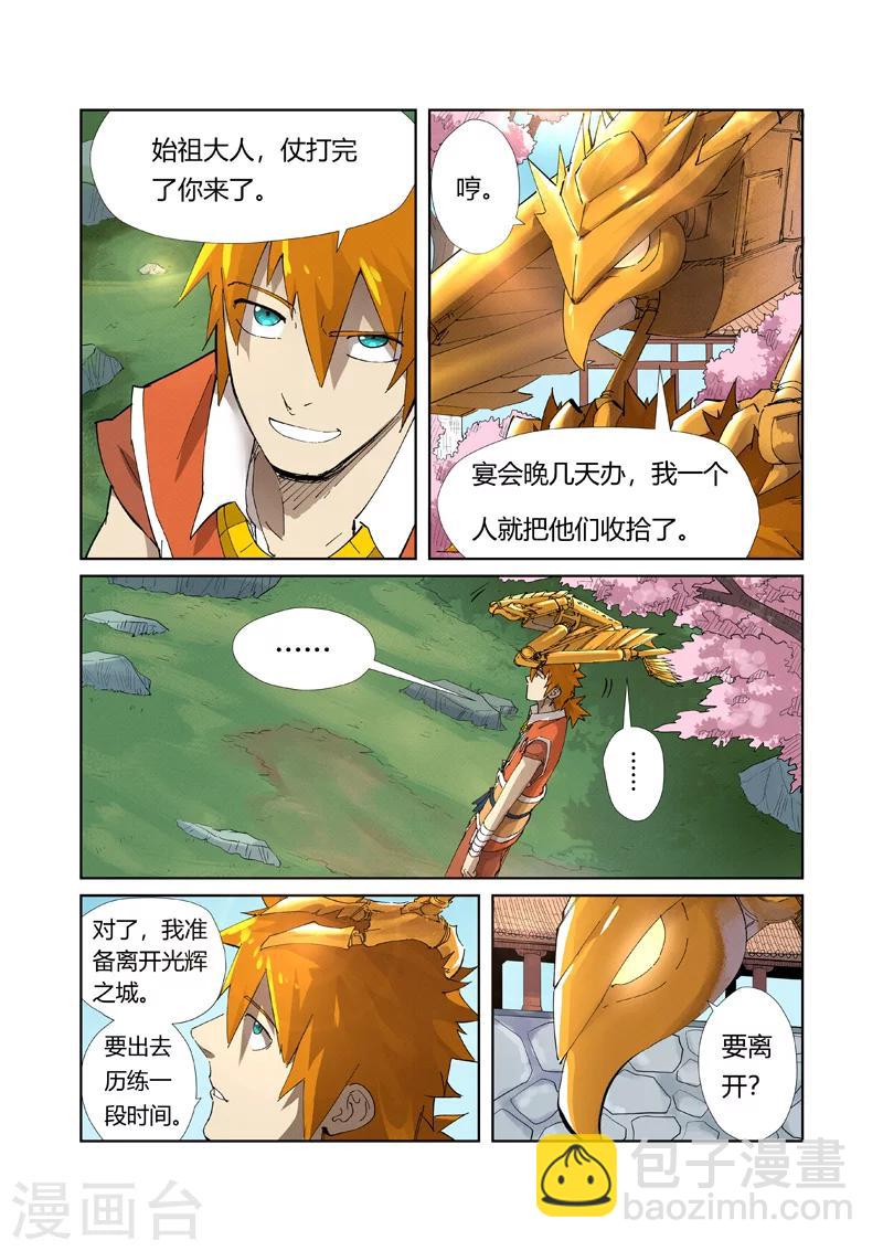 第214话1 远行！3