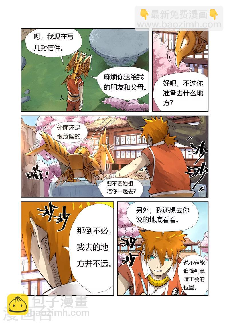 第214话1 远行！4