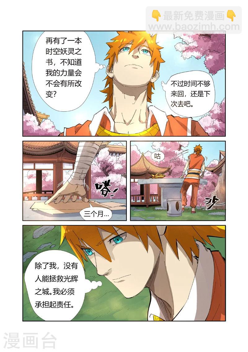 第214话1 远行！6