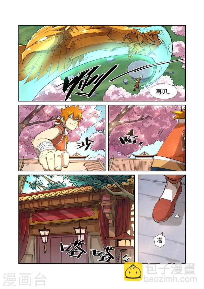 第214话1 远行！8