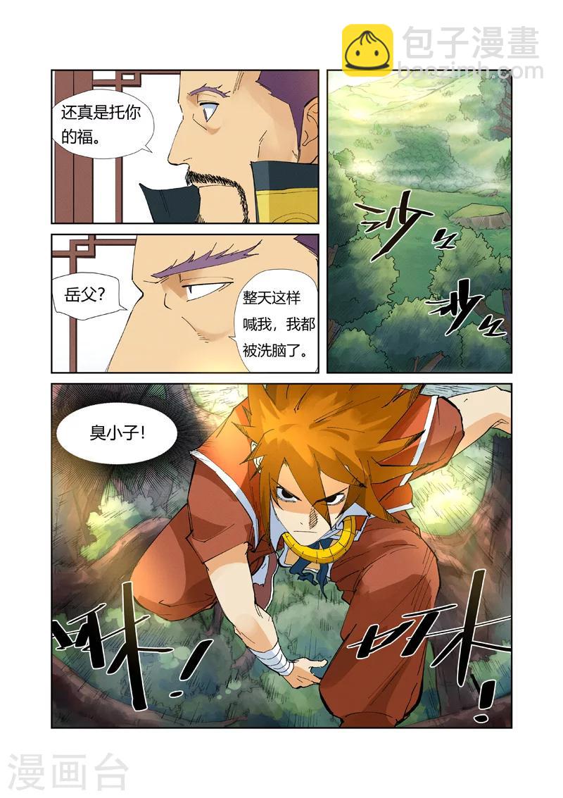 第215话1 天运高原3
