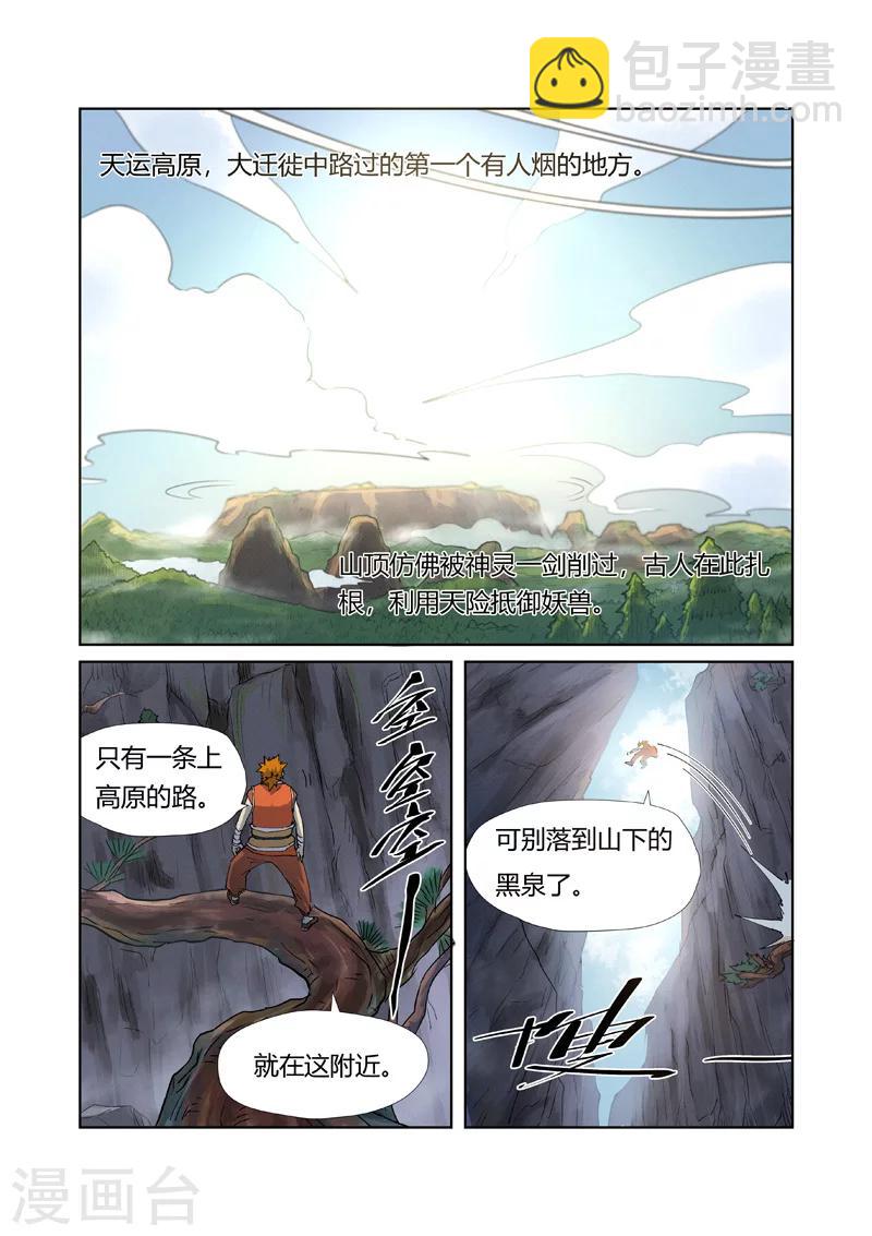 第215话1 天运高原7
