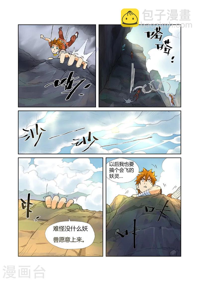 第215话1 天运高原8