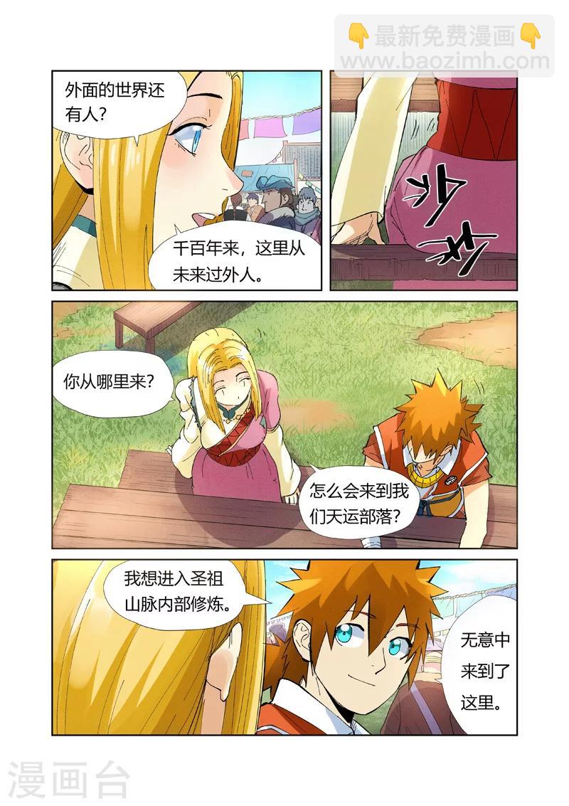 第215话2 天运高原6
