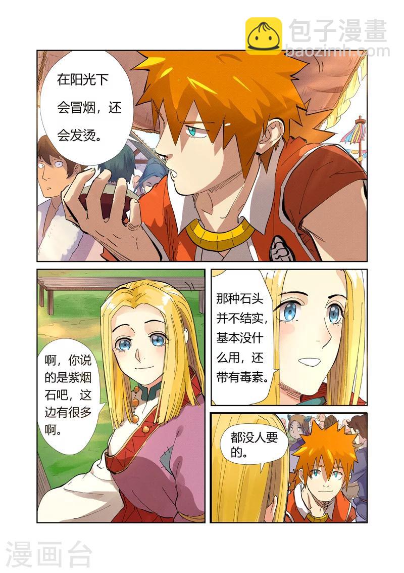 第216话1 紫烟石8