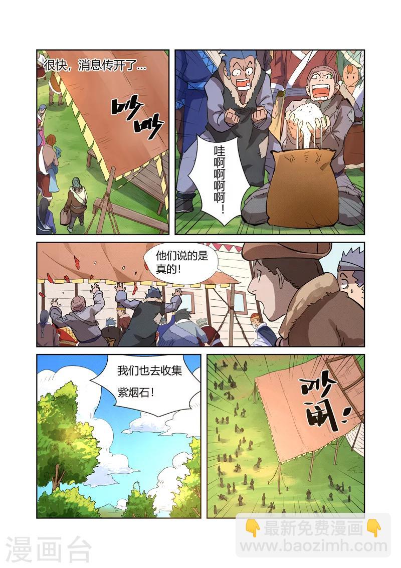第216话2 紫烟石6
