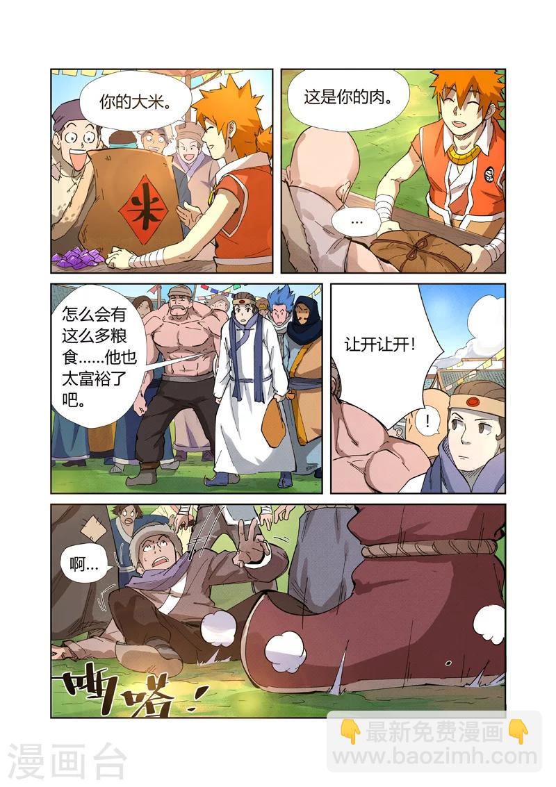 第216话2 紫烟石7