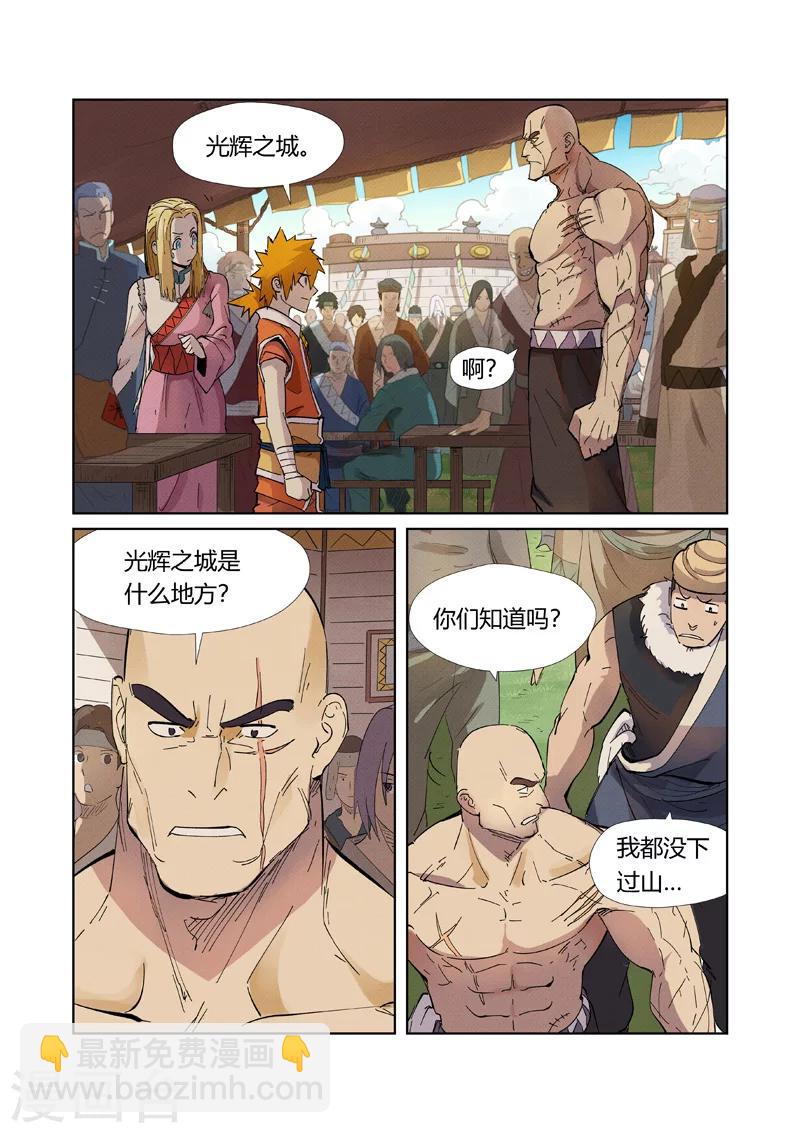 第217话1 来自光辉之城4