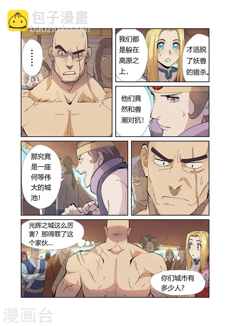 第217话1 来自光辉之城6
