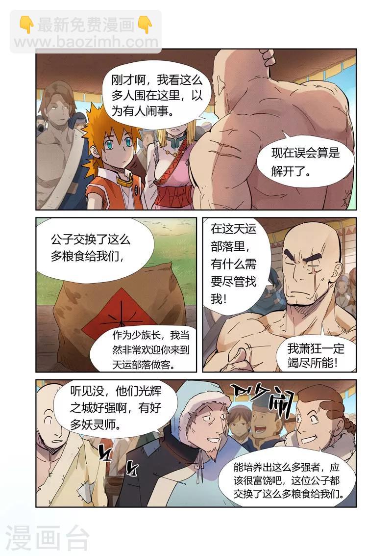 第217话2 来自光辉之城1