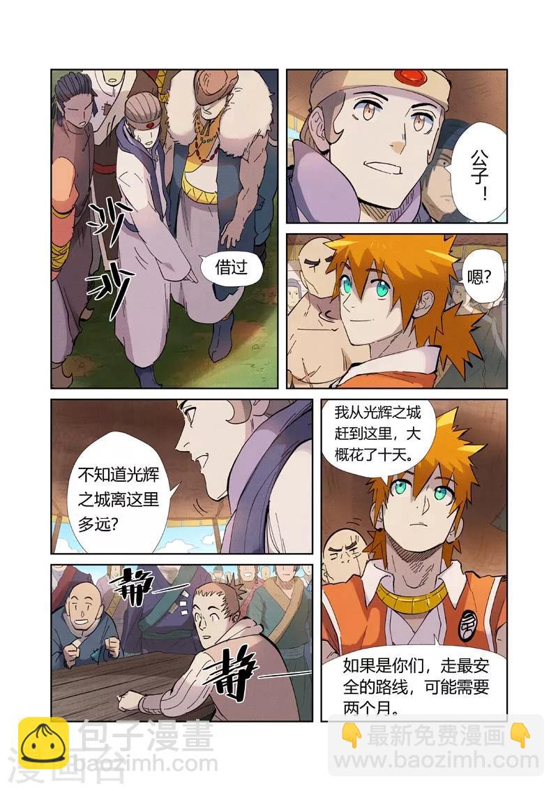 第217话2 来自光辉之城2