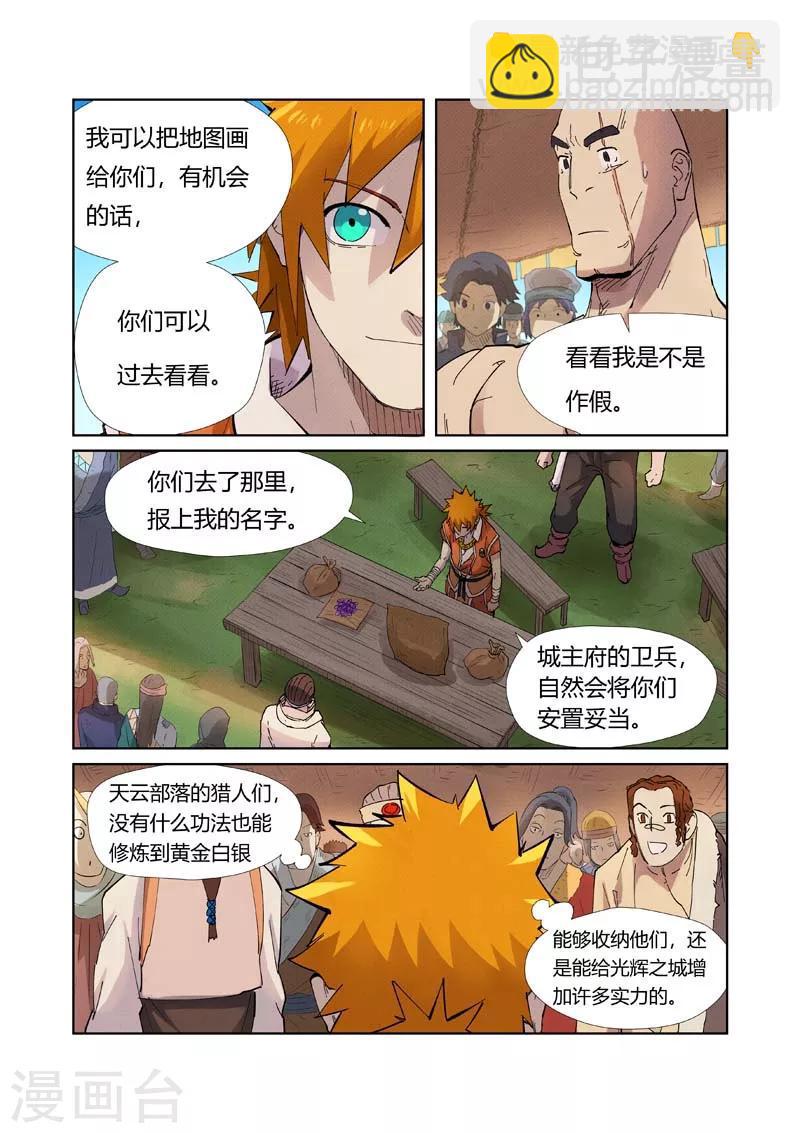 第217话2 来自光辉之城3