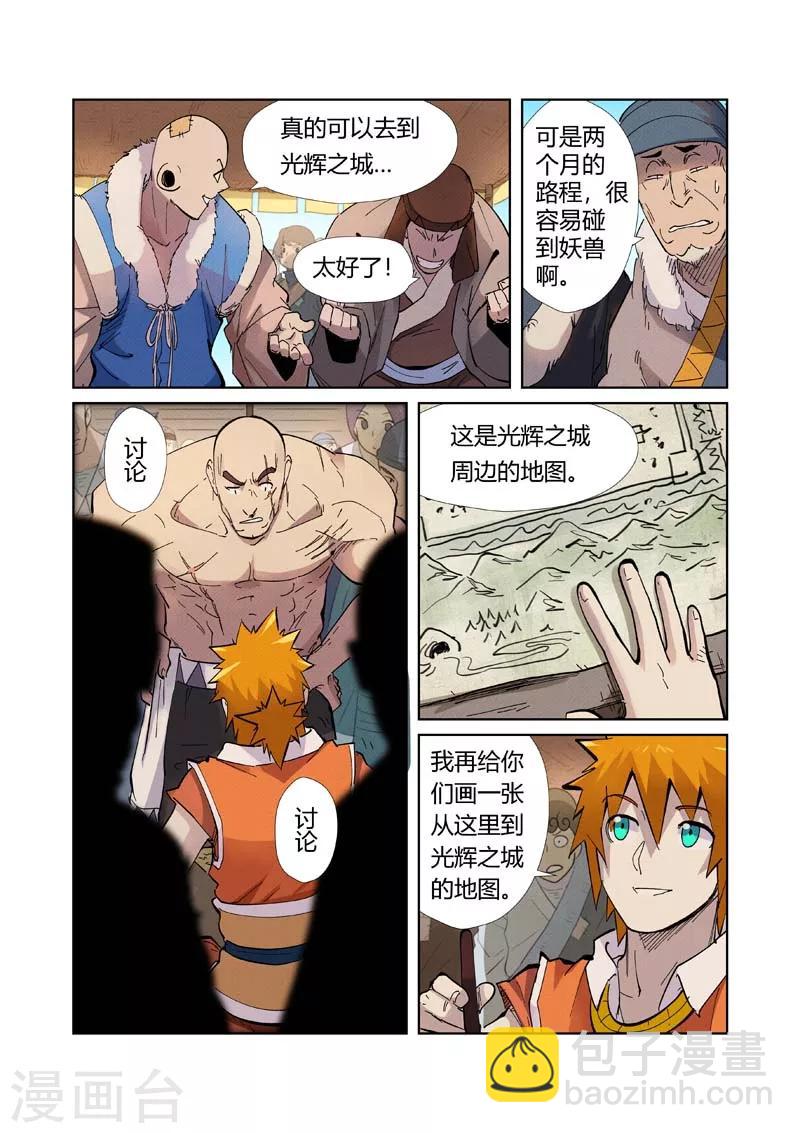 第217话2 来自光辉之城4