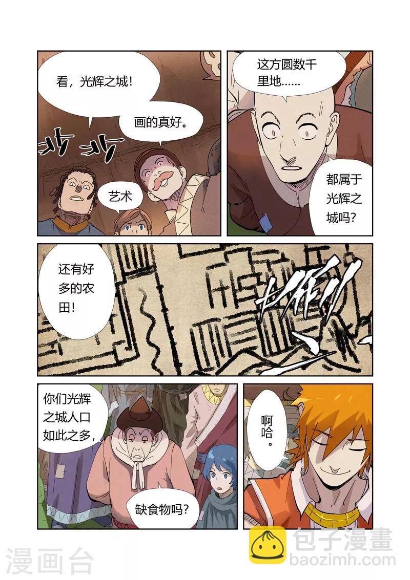 第217话2 来自光辉之城5