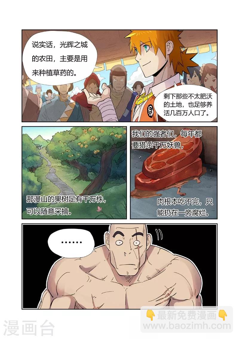 第217话2 来自光辉之城6
