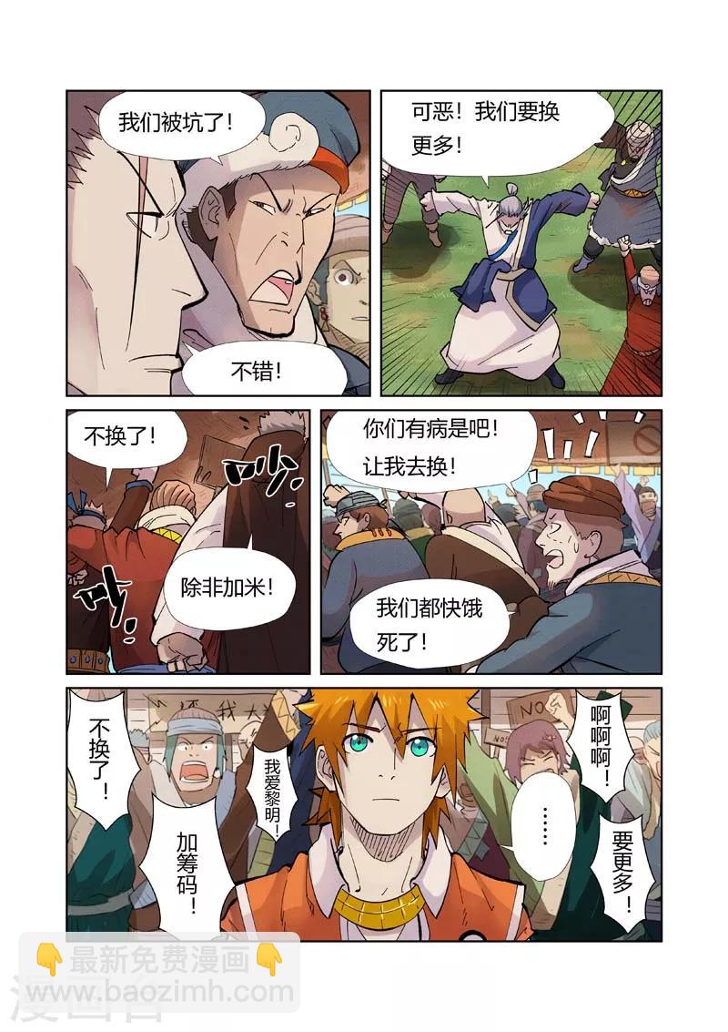 第217话2 来自光辉之城9
