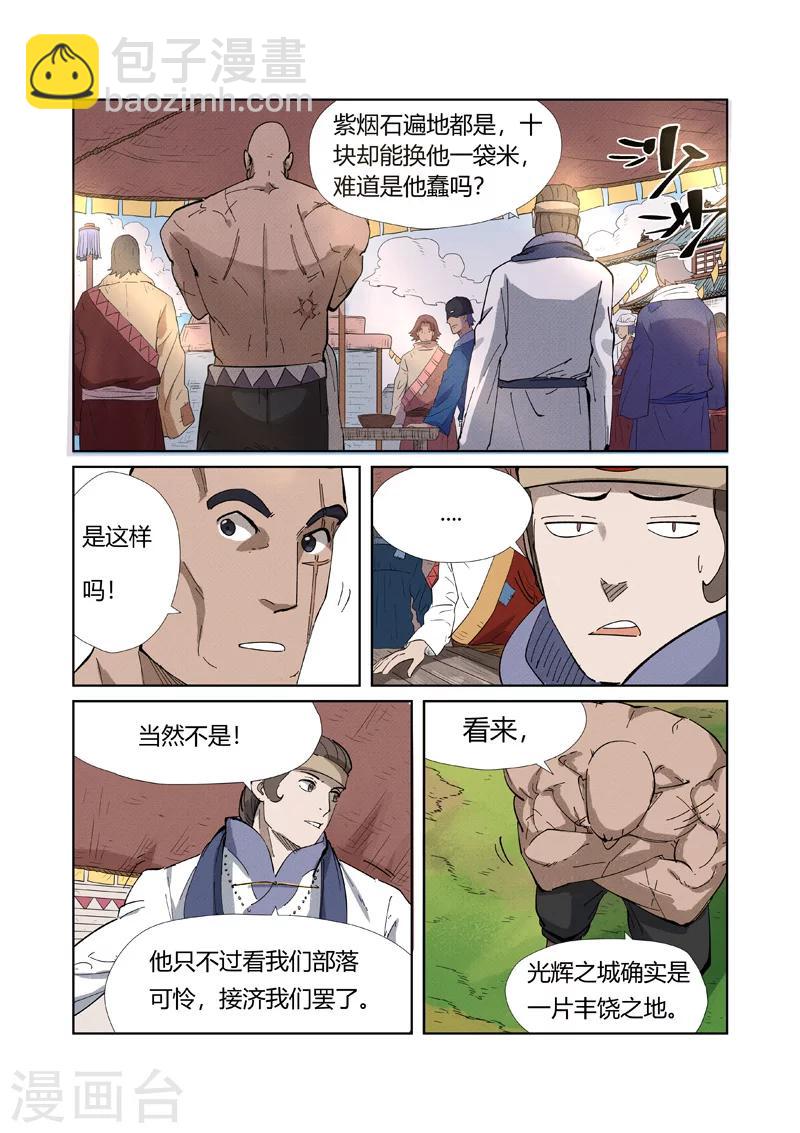 第218话1 继续旅程5