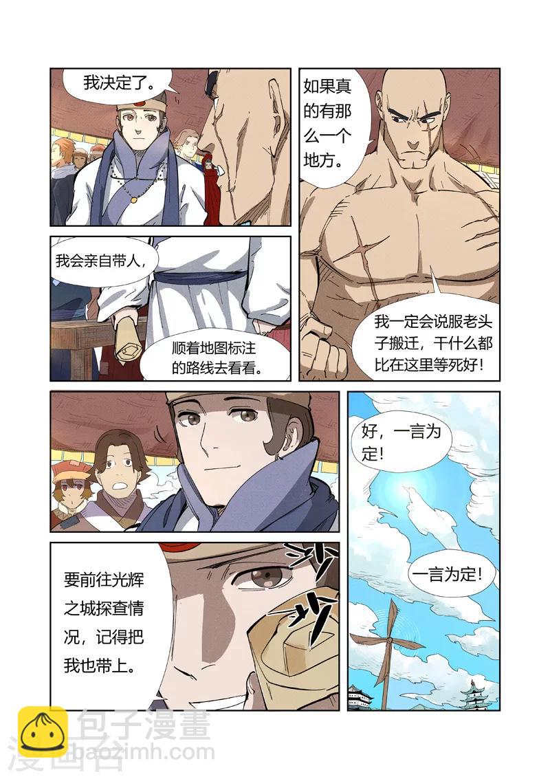 第218话1 继续旅程7