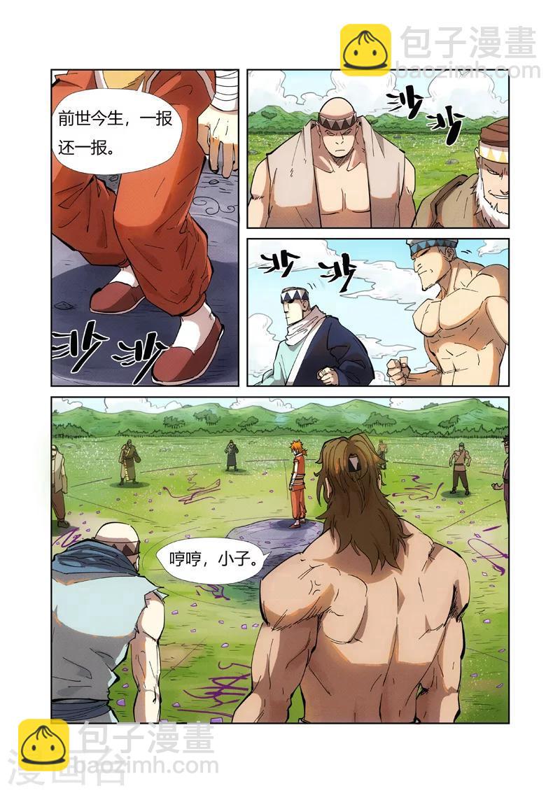 第219话1 打劫3