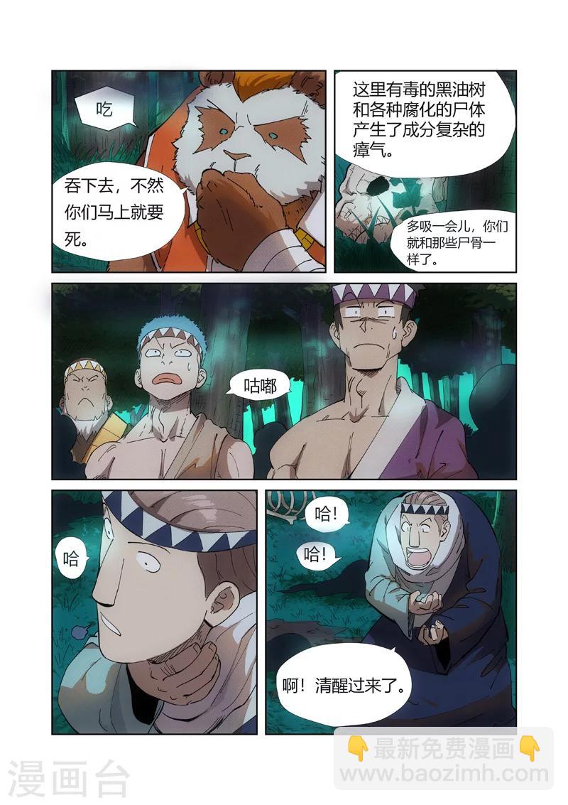 第221话1 沼泽之后。。。2