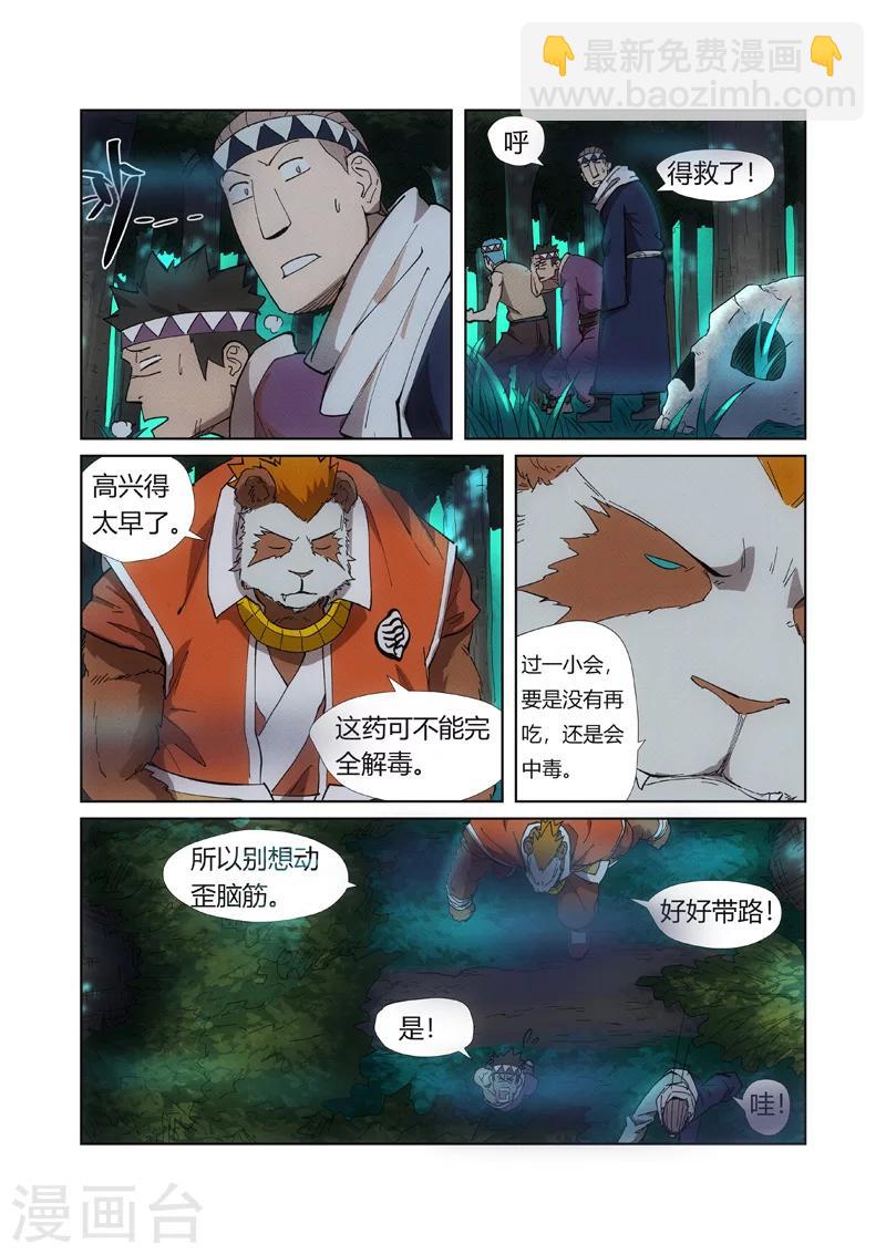 第221话1 沼泽之后。。。3